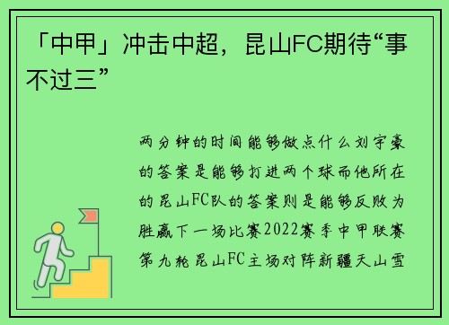 「中甲」冲击中超，昆山FC期待“事不过三”