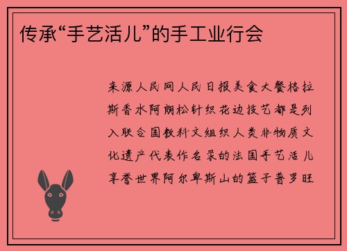 传承“手艺活儿”的手工业行会