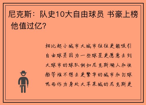 尼克斯：队史10大自由球员 书豪上榜 他值过亿？