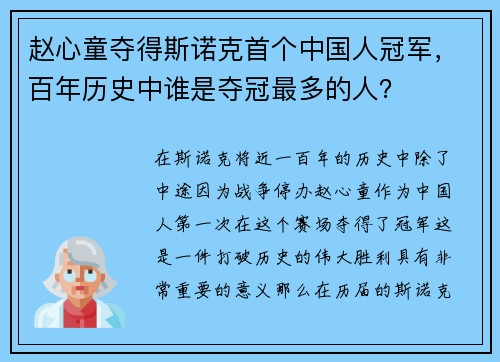赵心童夺得斯诺克首个中国人冠军，百年历史中谁是夺冠最多的人？